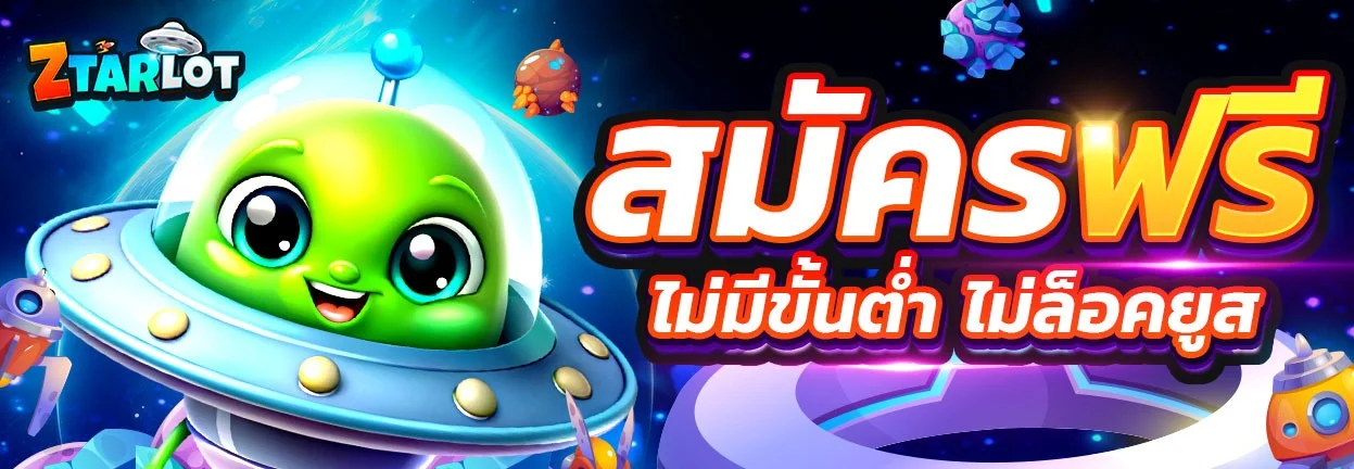 ztarlot เว็บตรง สล็อต PG คาสิโนสด ฝากถอนออโต้ 24 ชม.